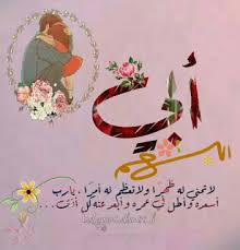 عيد الأب (20 يونيو) هل كنت تعلم أنّ عيد الأب هو أحد أكثر العطلات نجاحًا لبائعي تشب؟ إذا لم تكن معتادًا على التفكير بهذا اليوم لزيادة أرباحك، فالتزم بأحد هذه الاقتراحات التالية لضمان النجاح. ØµÙˆØ± Ø¹Ù† Ø§Ù„Ø§Ø¨ 2021 Ø§Ø¬Ù…Ù„ Ø§Ù„ØµÙˆØ± ÙˆØ§Ù„Ø¨ÙˆØ³ØªØ§Øª Ø¹Ù† Ø§Ù„Ø§Ø¨ ÙŠÙ„Ø§ ØµÙˆØ±