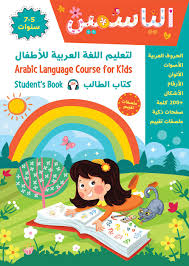 Alyasameen To Learn Arabic Language For Children Student Book Level Kg2 الياسمين لتعليم اللغة العربية للأطفال 7 5 سنوات كتاب الطالب Team Of Authors 9789948397410 Amazon Com Books