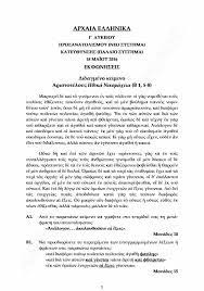 Θέματα πανελλαδικών, βάσεις, εφαρμογή υπολογισμού μορίων, χρήσιμοι σύνδεσμοι. Madata Gr Panelladikes 2018 Proteinomena 8emata Kai Lyseis Sta Arxaia Kai Ta Ma8hmatika Op