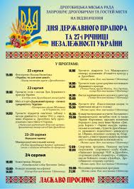 Прапор україни в небі майорить, даруючи народу золото й блакить. Svyatkovi Zahodi Do Dnya Derzhavnogo Prapora Ta Nezalezhnosti Ukrayini Drogobich Varto Galicki Novini
