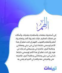 Pon de ring recipe : Ø¯Ø¹Ø§Ø¡ Ø§Ù„Ø§Ø³ØªØ®Ø§Ø±Ø© Ø§Ù„ØµØ­ÙŠØ­ Ù…ÙƒØªÙˆØ¨ ÙˆÙƒÙŠÙÙŠØ© ØµÙ„Ø§Ø© Ø§Ù„Ø§Ø³ØªØ®Ø§Ø±Ø© Ù…Ù† Ø§Ù„Ø³Ù†Ø© Ø§Ù„Ù†Ø¨ÙˆÙŠØ© ØªØ±ÙŠÙ†Ø¯Ø§Øª