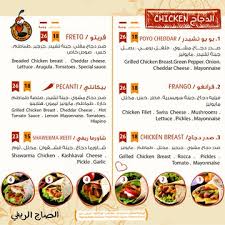 مطعم الصاج الريفي بالرياض السعر المنيو العنوان كافيهات و مطاعم الرياض