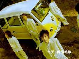 五月天 垃圾車 官方完整版mv toy car taiwan toys