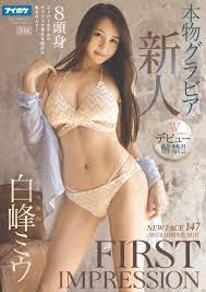 現役グラビアアイドル・白峰ミウが決意のAVデビュー！【新作AV】予約開始！《アイデアポケット》1月13日発売作品 – FANZAニュース