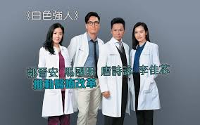 In 2012, lee signed with tvb and began appearing on television dramas. Big White Duel Review A Great Tvb Medical Drama