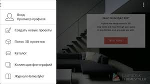 Feb 22, 2021 · posted: Vybiraem Redaktor Interera Dlya Android Ustrojstv Homestyler Interior Design I Planner 5d Stranica 3