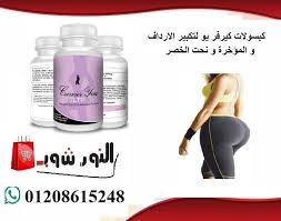 كبسولات كيرفر يو لتكبير الارداف و المؤخرة و نحت الخصر حبوب آمنة ومن مكونات طبيعية 100 ومضمونة النتائج ومرخصة من منظم Bottle Reusable Water Bottle Water Bottle