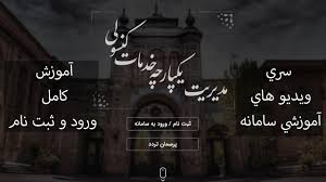آموزش کامل ورود و ثبت نام در سامانه میخک به صورت گام به گام