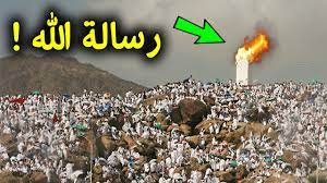 الشق (سيرة نبوية) تربة صعيب; Ù…Ø¹Ø¬Ø²Ø© ÙƒØ¨ÙŠØ±Ø© Ø¸Ù‡Ø±Øª ÙÙˆÙ‚ Ø¬Ø¨Ù„ Ø¹Ø±ÙØ§Øª Ø§Ù„ÙŠÙˆÙ… ÙˆØ§Ù†ØªÙ… ØºØ§ÙÙ„ÙˆÙ† Ø¹Ù†Ù‡Ø§ Ù„Ù† ØªØµØ¯Ù‚ Ù…Ø§ Ø¸Ù‡Ø± Ø³Ø¨Ø­Ø§Ù† Ø§Ù„Ù„Ù‡ Youtube