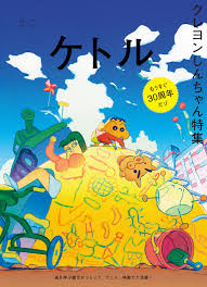 クレヨンしんちゃん』 コワモテの園長先生はなぜ幼稚園を作った？ – OHTABOOKSTAND