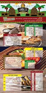 منيو ورقم مطعم شيخ البلد منيو مطاعم مصر