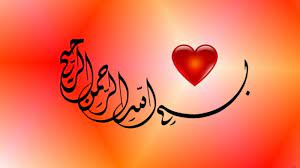 Bismillahirrahmannirrahiim atau dalam tulisan arabnya (بسم الله الرحمن الرحيم) memiliki arti sebagai berikut. Keutamaan Lafal Bismillah