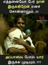 This post will generate your inner feelings and gives you here are some tamil motivational quotes , motivational quotes will build up the correct aims that can assist you with remaining positive and idealistic efforts. 57 Father S Day Ideas In 2021 Fathers Day Photo Album Quote Dad Quotes