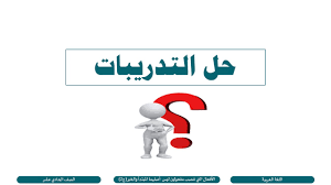 الصف الحادي عشر المسار العلمي اللغة العربية الأفعال التي تنصب مفعولين ليس أصلهما المبتدأ والخبر ج2 Youtube