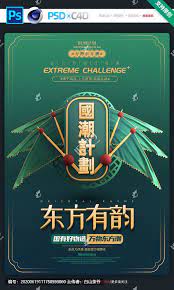 国潮计划宣传海报 汇图网www huitu com poster how to plan challenges