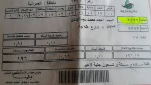 عايز تعرف فاتورة التليفون وتلحق تدفع فاتورة التليفون المصرية للاتصالات قبل ما جديد خدمات مصريات اكتب رقم التليفون واعرف من خلاله فاتورة التليفون وسواء كنت بتدور. Ù‚Ø§Ø±Ø¦ ÙŠØ´ÙƒÙˆ Ù…Ù† Ø§Ø±ØªÙØ§Ø¹ Ù‚ÙŠÙ…Ø© ÙØ§ØªÙˆØ±Ø© Ø§Ù„ØºØ§Ø² Ø§Ù„Ø·Ø¨ÙŠØ¹Ù‰ Ø§Ù„Ø®Ø§ØµØ© Ø¨Ù…Ù†Ø²Ù„Ù‡ ÙÙ‰ Ø§Ù„Ù‡Ø±Ù… Ø§Ù„ÙŠÙˆÙ… Ø§Ù„Ø³Ø§Ø¨Ø¹