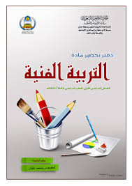 تصميم غلاف دفتر تحضير الدروس