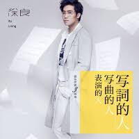 徐良歌曲大全_徐良最新歌曲_九酷音乐网