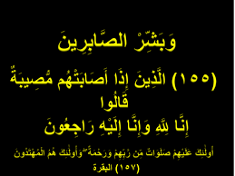 انا لله وانا اليه راجعون البقاء لله اللهم اغفر له وارحمه وعافه واعف عنه واكرم نزله ووسع مدخله واغسله بالماء والثلج والبرد ونقه من الخطايا كما. Ø¥Ù†Ø§ Ù„Ù„Ù‡ ÙˆØ¥Ù†Ø§ Ø¥Ù„ÙŠÙ‡ Ø±Ø§Ø¬Ø¹ÙˆÙ† Ø§Ø¬Ù…Ù„ ÙˆØ§Ø±ÙˆØ¹ Ø§Ù„ØµÙˆØ± Ø§Ù„Ø§Ø³Ù„Ø§Ù…ÙŠØ© ÙˆØ§Ù„Ø¯ÙŠÙ†ÙŠØ© 2020