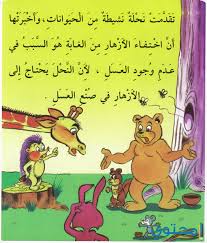 قصص قبل النوم للاطفال Arabic Kids Sequencing Activities Kindergarten Arabic Books