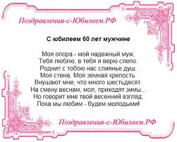 поздравления с юбилеем 60 лет мужчине коллеге в стихах Https Xn 6kcgckjdalpd7agrhkrw1a8ysa Xn P1ai D0 Be D1 82 D0 Ba D1 80 D1 8b D1 82 D0 Ba D0 B0 D1 81 D1 8e D0 B1 D0 B8 D0 Bb D0 B5 D0 B5 D0 Bc 60 D0 Bb D0 B5 D1 82 D0 Bc D1 83 D0 B6 D1 87 D0 B8 D0 Bd D0 B5