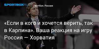 Jun 22, 2021 · 1.78 россия хорватия. Orszhrqn8oxrnm