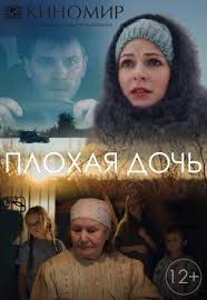 его собачье дело 2017 смотреть онлайн в хорошем качестве Plohaya Doch 2017 Serialy Semejnye Filmy Filmy