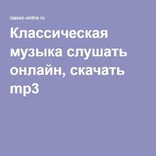 музыка для глубокого сна и восстановления сил скачать Mp3 Klassicheskaya Muzyka Slushat Onlajn Skachat Mp3 Muzyka Klassicheskaya Muzyka Knigi