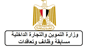 وزارة التخطيط، تواصل استعداداتها لإعداد التقرير الطوعي الثاني للتنمية المستدامة. Ø§Ø¹Ù„Ø§Ù† ÙˆØ¸Ø§Ø¦Ù ÙˆØ²Ø§Ø±Ø© Ø§Ù„ØªÙ…ÙˆÙŠÙ† Ù„Ù„Ø¹Ù…Ù„ ÙÙŠ Ø´Ø±ÙƒØ© Ù…Ø·Ø§Ø­Ù† Ù…ØµØ± Ù…ÙˆÙ‚Ø¹ Ø§Ø®Ø¨Ø§Ø± Ø§Ù„ÙˆØ¸Ø§Ø¦Ù 24