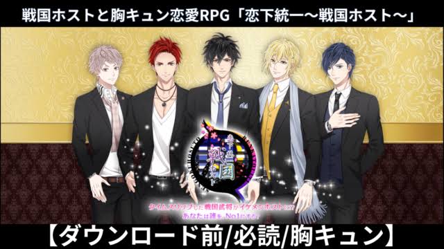 恋愛ゲーム『恋下統一～戦国ホスト～』が胸キュンを求めるあなたにブッ刺さる？！｜BUSSASARI APP