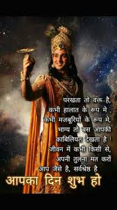 Pin By Sonnew On Hinduism Krishna Quotes Hindi Good Morning Quotes Hindi Quotes Images