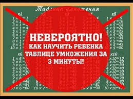 как выучить таблицу умножения за 5 минут во сне Samyj Legkij Sposob Vyuchit Tablicu Umnozheniya Na 9 Youtube