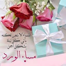 أجمل صور مكتوب عليها مساء الخير Good Morning My Friend Good Morning Arabic Good Evening