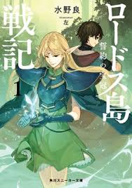 Maybe you would like to learn more about one of these? 1st New Record Of Lodoss War Novel In 12 Years Rescheduled To August 1 News Anime News Network