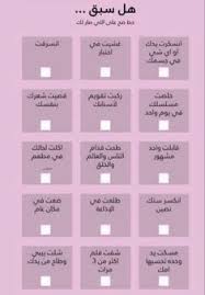 تعتبر ميزة الستوري في تطبيق الانستقرام من أكثر الميزات استخداماً في هذا التطبيق، كما يوجد اهتماماً كبيراً من الكثير من المستخدمين لهذا التطبيق بهذه الميزة والتي تمكن المستخدم من وضع حالة تخضع وقتاً معيناً للمشاهدة ثم تزول، ويعرض الكثير من. 16 Questions Ideas Funny Arabic Quotes Bff Quotes Instagram Quotes Captions