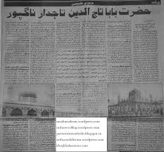 Hajrat baba tajuddin (r.a.) through the ages there have been many revered sages that have adorned this world in various manifestations. Baba Tajuddin Shahanshah E Nagpur Muslimsaleem S Blog