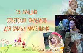 15 Luchshih Sovetskih Filmov Dlya Samyh Malenkih Kotorye S Udovolstviem Posmotryat I Roditeli