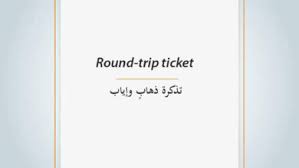 مفردات السفر Archives انجليزي Inglizy