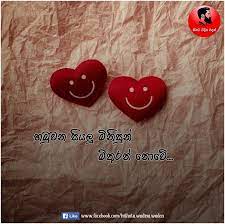 Maybe you would like to learn more about one of these? à·„ à¶­à¶§ à·€à¶¯ à¶± à·€à¶¯à¶± Hithata Wadina Wadan Photos Facebook