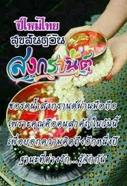 วันสงกรานต์ภาษาอังกฤษ วันปีใหม่ไทยภาษาอังกฤษ คำศัพท์วันสงกรานต์ คำอวยพรวันสงกรานต์ thailand water festival. Sign In à¸„à¸³à¸„à¸¡ à¸‡à¸²à¸™à¹€à¸—à¸¨à¸à¸²à¸¥ à¸„à¸³à¸­à¸§à¸¢à¸žà¸£à¸› à¹ƒà¸«à¸¡