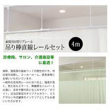 病院用 医療用 カーテンレール 天井 吊り下げ h型リブレール 4ｍ 吊棒直線セット ns s 400 おしゃれカーテンのインテリアデポ 通販 yahoo ショッピング カーテンレール 吊り下げ ジプトーン