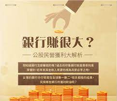 銀行賺很大 12張圖帶你看金融業如何show me the money the news lens 關鍵評論網 playbill broadway