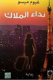 حيث أنه يحوي على الحقيقة الصارخة حول الطبيعة البشرية والتي لا تجدها سوى في الروايات الخيالية، فهو يزخر بالحكمة العملية لهؤلاء الأشخاص الذين يتطلعون إلى أخذ زمام حياتهم وأعمالهم ومستقبلهم المهني بين أيديهم، وفي كل مرة تعيد. Ø§Ù„Ø¹ØµÙÙˆØ± Ø§Ù„Ø¬Ø±ÙŠØ­