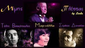 Enjoy the videos and music you love, upload original content, and share it all with friends, family, and the world on ξεφυλιζοντασ αποψε τα ονειρα μου.στρατοσ διονυσιου. T Boskopoylos Marinella Str Dionysioy Se Tragoydia Toy Mimh Plessa By Linda Youtube