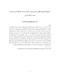 Pdf المسؤولية الاجتماعية للقطاع الخاص ودورها في التنمية المستدامة للمملكة العربية السعودية Hussein Elasrag Academia Edu