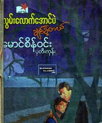 Myanmar Book Download