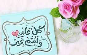 الخيانة في بعض الأحيان تكون الشعور الأجمل، إذا كان الشخص المغدور يستحقها. Ø¹Ø¨Ø§Ø±Ø§Øª Ø¹Ù† Ø§Ù„Ø¹ÙŠØ¯ Ø¬Ù…ÙŠÙ„Ø© Ra2ed