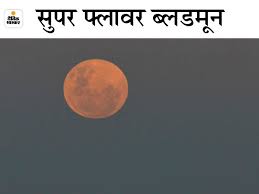 We call lunar eclipse as chandra grahña in hindi. J8exfrifmb80bm