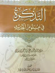 الكتاب On Twitter عنوان الكتاب التذكرة في علوم الحديث تحقيق الشيخ مطلق الجاسر وفقه الله الراجحي الفوزان العباد البدر الرحيلي السحيمي المفتي اقرأ Https T Co Mwe74jfyau