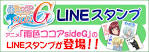 雨色ココアside G